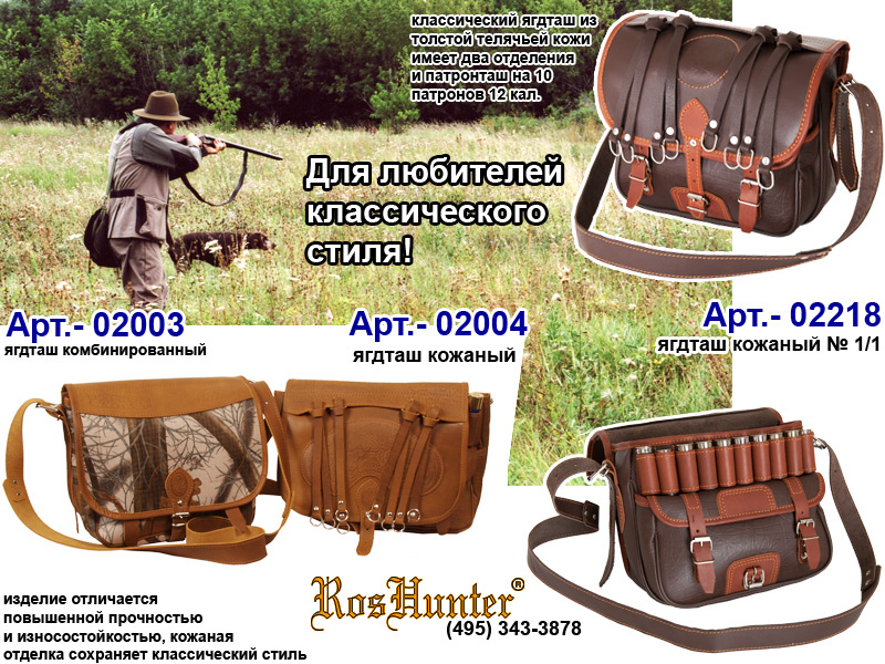 Ягдташ кожаный